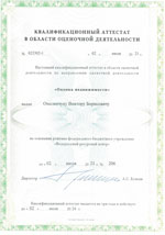Свидетельства, сертификаты, дипломы, лицензии оценщиков и экспертов для работы в Томске